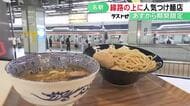 限定メニュー海老つけめんも…人気つけ麺店『六厘舎』が9/1“線路の上”に期間限定オープン JR名古屋駅の1番線に