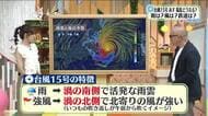 【福島県・8月11日の天気】台風15号が異例の“逆走”で最接近！黒幕「モンスーンジャイア」とは？