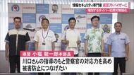 県警サイバー事案対策アドバイザー委嘱状交付式