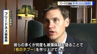 「核のタブー」を被爆証言を繰り返すことでつくり上げた　全世界の次の世代が記憶の継承を　ノーベル平和賞委員長