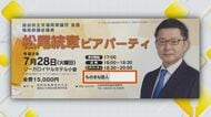 「やってよかった」自民県議団会長 政治資金パーティー開催 “金銭授受疑惑”や熊本地震直後になぜ？【福岡発】