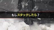 踏切でのスタックが事故に…もしもの場合はどうする？　対処法を専門家が解説【島根・鳥取発】