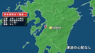 熊本県で最大震度4の地震　熊本県・熊本