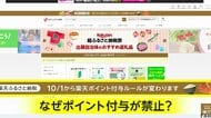 「ネット通販であってはならない」ふるさと納税“ポイント還元”が10月から禁止　楽天は国を提訴…1兆円超の市場規模に