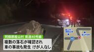 阿蘇・産山村で最大震度５強 落石に車ぶつかる 阿蘇市では７０代女性が負傷 【熊本】
