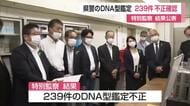 佐賀県警の不正なDNA鑑定　110件増え239件に拡大　警察庁「特別監察」最終報告【佐賀県】