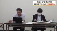 中村前副知事のハラスメント2事案　専門チーム設け追加調査へ　結果次第では退職金支給に影響も　福井県コンプラ委員会