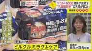 大ヒット飲料のライバルも登場…“睡眠の質改善”などで「乳酸菌飲料」売上げ増【ネタプレ経済部】