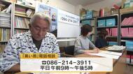 広島の原爆投下直後「黒い雨」浴びた人対象に被爆者健康手帳申請交付の電話相談会開催【岡山】