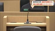 公務員宿舎の共益費横領しオンラインカジノに　裁判官の男、起訴内容認める　検察は懲役3年求刑　秋田地裁