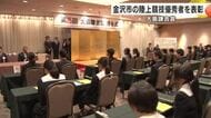 陸上競技で優秀な金沢市の小中学生に大島鎌吉賞