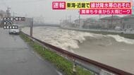 【中継】「雨が激しくて防災無線も聞き取れず」名古屋市内の川が激しい濁流で氾濫…一夜明け「車が水没」被害明らかに　名古屋で“観測史上最大”1時間104.5ミリの雨　9日も関東甲信・東海・近畿で大雨警戒を
