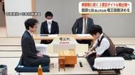富山出身の服部慎一郎七段が「竜王戦」挑戦権獲得　藤井聡太竜王との第1局は10月