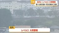 庄内にレベル3大雨警報　低い土地の浸水・河川の増水に注意を　山形