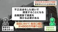 若林区６０代女性が４９００万円の特殊詐欺被害　警察官や配送業者を名乗る電話を信じだまし取られる　仙台