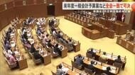 県議会2月定例会最終本会議　2026年度一般会計予算案など全会一致で可決