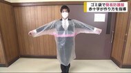 「ゴミ袋で簡易防護服」 赤十字が作り方を指導【岩手・雫石町】
