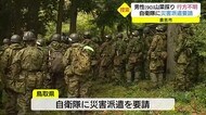 行方不明から72時間経過も発見できず 自衛隊投入も山菜採りの高齢男性は依然行方不明(倉吉市)
