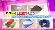「ミストハンディファン」・「瞬冷タオル」…猛暑を乗り切る「ひんやりグッズ」をご紹介
