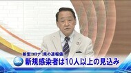 新型コロナ 新規感染者10人以上の見込み 宮崎県