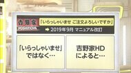 吉野家「いらっしゃいませ」廃止 返事をしやすい「こんにちは」にマニュアル改訂