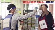 “避難所での感染防止” 北九州市で手順確認 40カ所増の145カ所に
