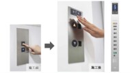 手をかざすだけ? 既存エレベーター向け“非接触ボタン”が登場…コロナ禍で想定以上の大反響