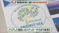 観光客を呼び戻せ! 地域共通の感染対策基準を策定 沼津市