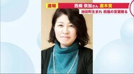 直木賞受賞 西條奈加さん 出身地・北海道池田町からも祝福の声