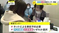 登米市 PCR・抗原検査センター開設 ネットで事前予約〈宮城〉