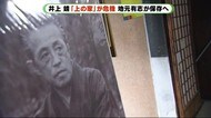 井上靖「しろばんば」の舞台“上の家”がピンチ クラウドファンディングで支援呼びかけ 静岡・伊豆市