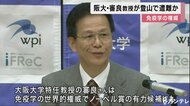 遭難の審良特任教授、山中で発見 免疫研究の世界的権威 ひざを骨折するなど重傷