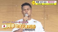 東京五輪ボクシング代表 岡澤セオン選手 事前合宿に向け出発式 鹿児島・鹿屋市