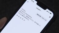 【ChatGPTに悩み相談】ジブリ風画像からダイエット方法まで何でも答えてくれますが今では悩み・愚痴を聞いてもらう“相談相手”に―精神科医は「人間よりAIを好きになっちゃう」と警鐘〈北海道〉