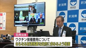 ワクチン接種にさらなる財源措置を 花角知事が全国知事会で提言【新潟】