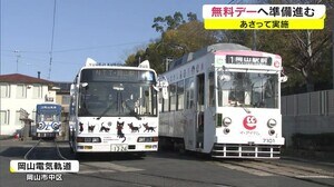 運賃が“1日無料”に 路線バスと路面電車で準備進む 28日と12月10日実施【岡山・岡山市】