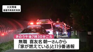 住宅1棟全焼 けが人なし 鹿児島・鹿屋市