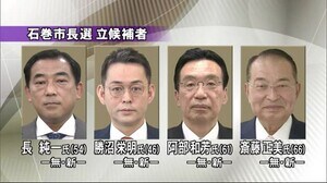 石巻市・栗原市で市長選始まる 1週間の選挙戦がスタート<宮城>