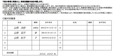 10万円給付金「受給しない」欄を削除…“独自の申請書”を配布した山形市に好反応