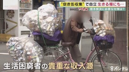 ウクライナ侵攻背景に「空き缶持ち去り」増加　自治体対策も…生活困窮者の貴重な収入源【大阪発】