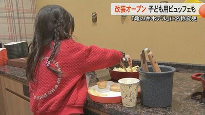 ファミリー層の満足度重視　『ホテル阿蘇の司』が『亀の井ホテル阿蘇パークリゾート』にリブランドオープン