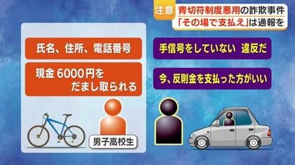 自転車反則金詐欺、鹿児島・日置市で初確認　16歳以上の青切符制度悪用で高校生から6000円だまし取り