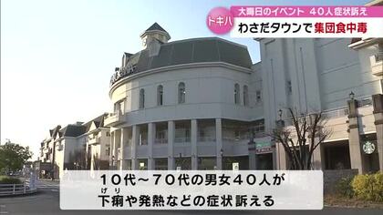 トキハわさだタウンで集団食中毒　大晦日「年末食品大会」海鮮煮物を食べた40人が症状訴え　大分