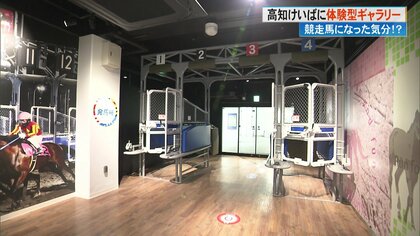 競走馬になった気分！？入口を“ゲート”がお出迎え　「高知けいば」に新たな“体験型ギャラリー”が誕生