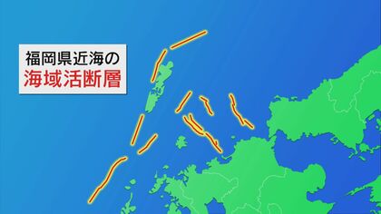 震度6強で… 最大津波高予想  これまでの想定を約2メートル上回る  海域活断層の調査結果を公表 【福岡発】