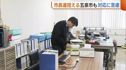 ”衆院解散”に市長選控える自治体は対応に苦慮「どちらも適正に事務ができるよう準備進めなくては」新潟・五泉市