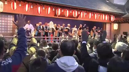 年男と年女64人が“福”をおすそ分け…諏訪神社の「節分祭」福を呼び込む豆は200kg！笑顔で豆まき