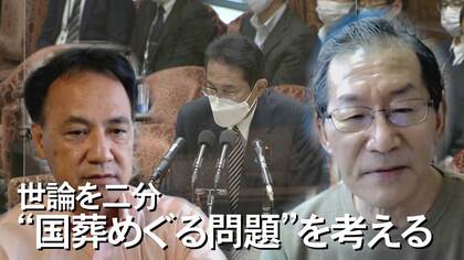 “国葬”めぐり世論二分…”思想・良心の自由”侵害は？国葬がはらむ問題【沖縄発】