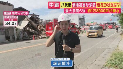 【中継報告】震度6強観測の熊本・八代市　住宅が多数倒壊　復旧作業進めるも猛暑・停電・断水　被災地の現状は