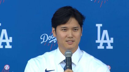 【大谷会見】「今すごく興奮しています」日本のファンや古巣のエンゼルスにも感謝の言葉「日々の感謝を伝えられたら」